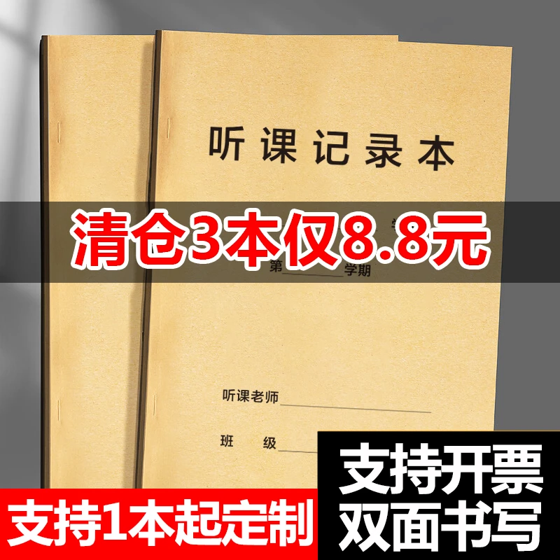 听课记录本教师专用学生用横格大学生幼儿园中小学英语老师幼师