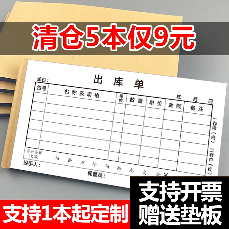 出库单入库单收据二联三联出货单出库单四联仓库车间材收料单两联