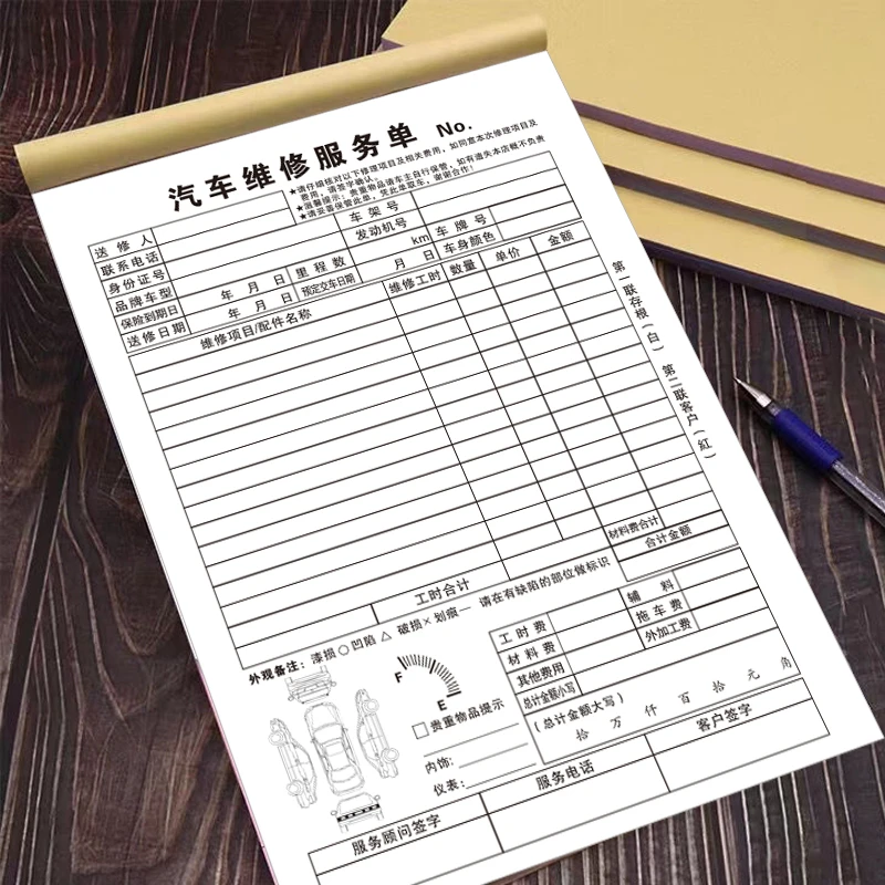修理厂汽车维修单服务结算单单据定制公司订货记账现金销售会计