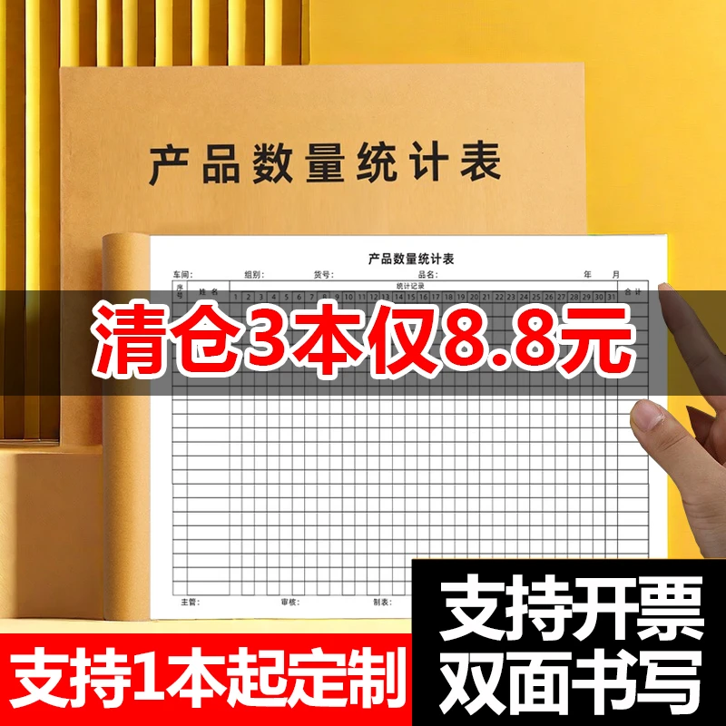 产品数量统计表库存盘点表工厂车间员工数量记录本物品月销统计