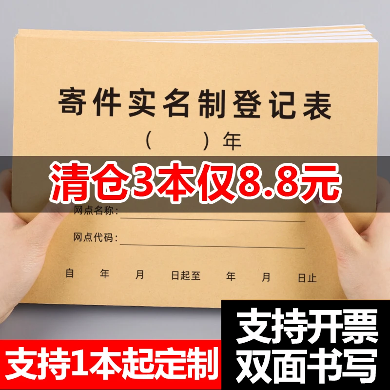 寄件实名制登记表网点登记本快递物流收件记录簿记录本客户收寄