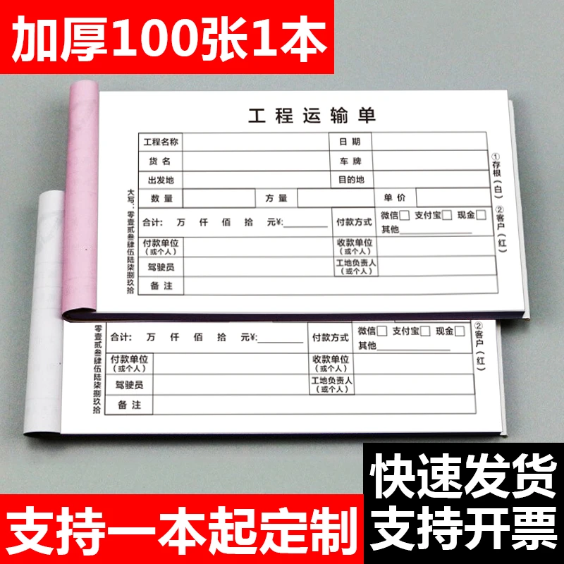 工程运输单沙石单据开单本渣土垃圾清运单平板车土石方运费结算单