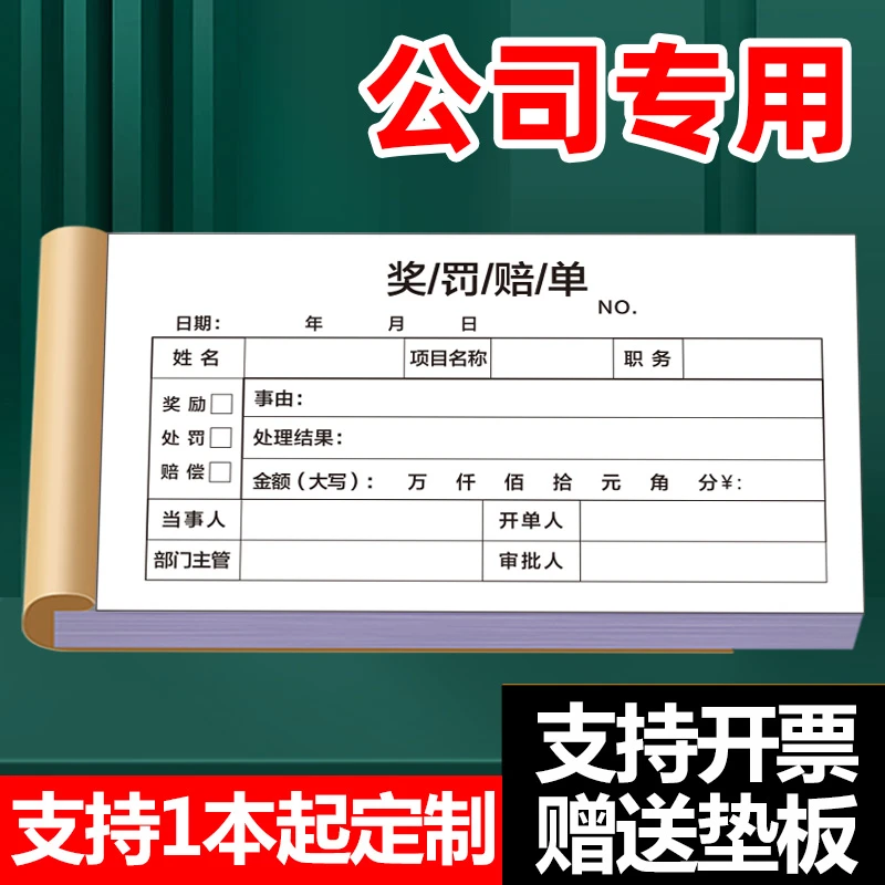 罚款单二联处罚单据记录奖励过失扣款赔罚通知签单本公司申请