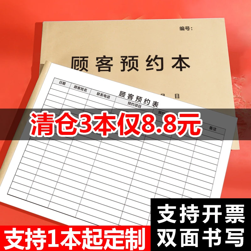 顾客客户预约登记本美容院护理登记本会所电话通讯录预约表会员