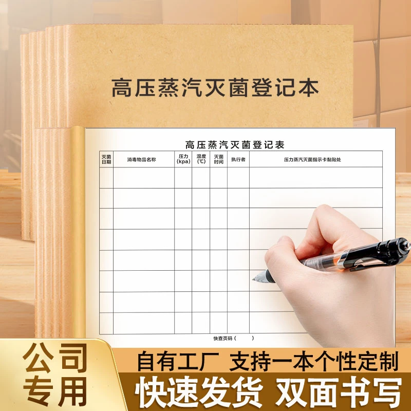 高压蒸汽灭菌记录表消毒记录本高压蒸汽灭菌登记表医疗机构物品