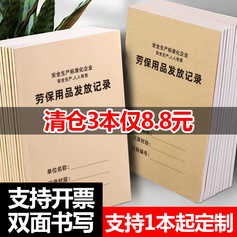 劳保用品发放记录安全生产台账隐患管理检查记录本制度全套资料