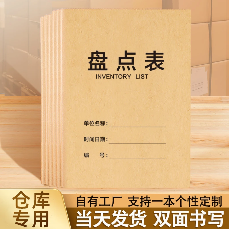 盘点明细表盘点表库存月报表商品销售记录表仓库进货记账本进出库