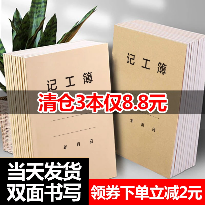 员工考勤表工地工人个人工作排班签到学生出勤记录簿万能记工本