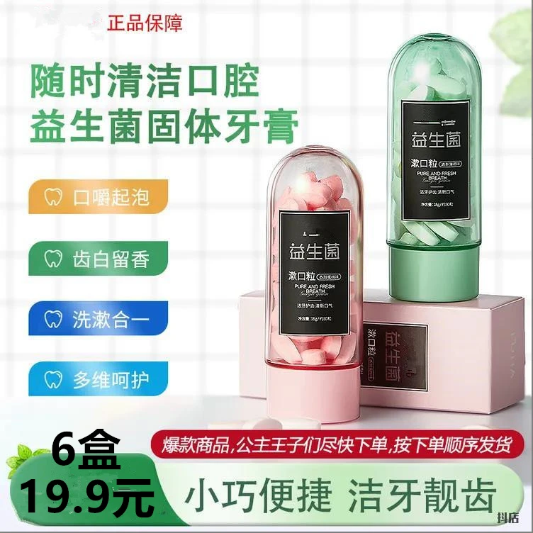 【19.9/6盒】诗奈姿益生菌漱口粒便携洁牙亮白清新留香牙膏