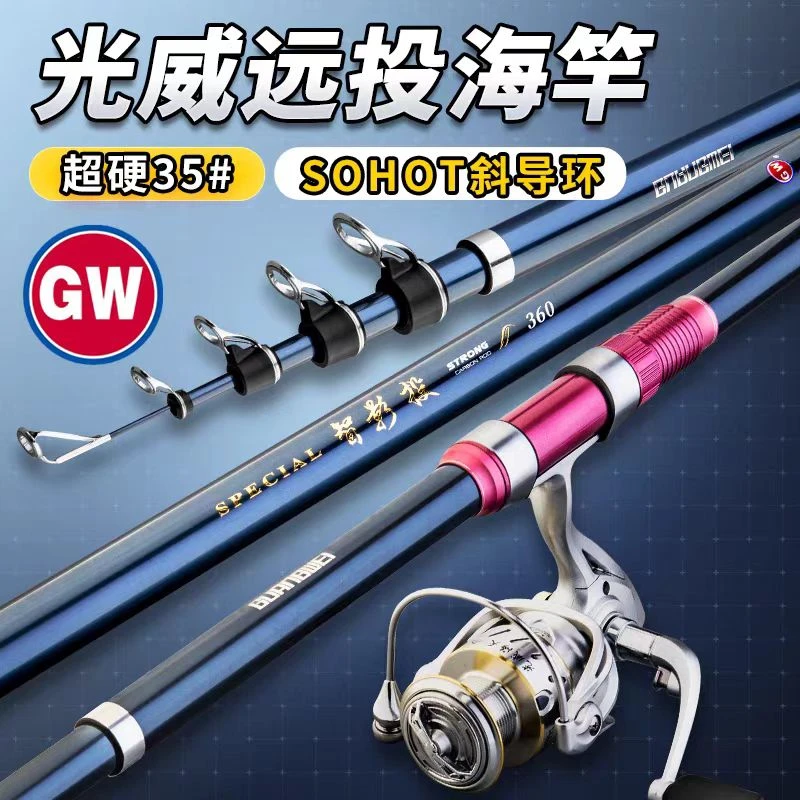 光威新款海杆套装35号碳素超硬全套抛竿海钓鱼竿远投甩杆海钓竿