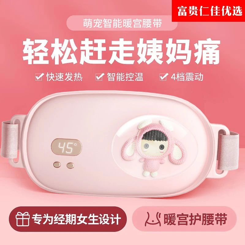 暖宫腰带女生用大姨妈痛肚子疼痛经缓解神器宫寒护腰热敷保暖宝宝