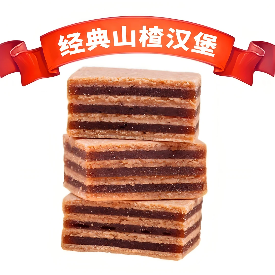 宏运达山楂类制品多层夹心山楂汉堡独立小包装低脂零食500g*2袋