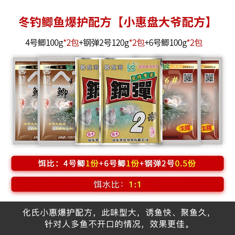 化氏小惠冬季钓鲫盘大爷配方钢弹2号野钓套餐腥香拉饵鱼饵料鱼饵