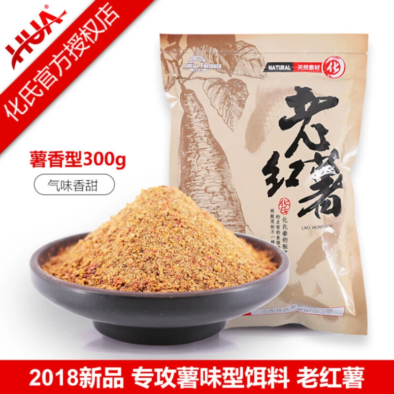 化氏 新品鱼饵老红薯鲤鱼鲫鱼草鱼饵野钓水库黑坑打窝饵料 老红薯