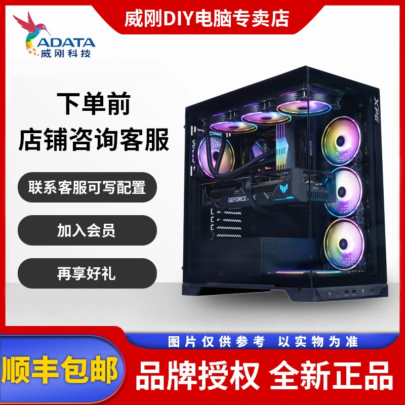 威刚DIY电脑专卖店下单总链接连麦或联系客服台式机在线写配置