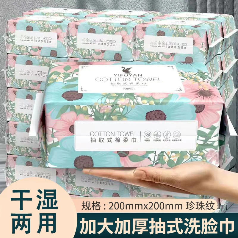 YIFUYAN/依芙颜加厚加大洗脸巾棉柔巾一次性抽取式干湿两用擦脸