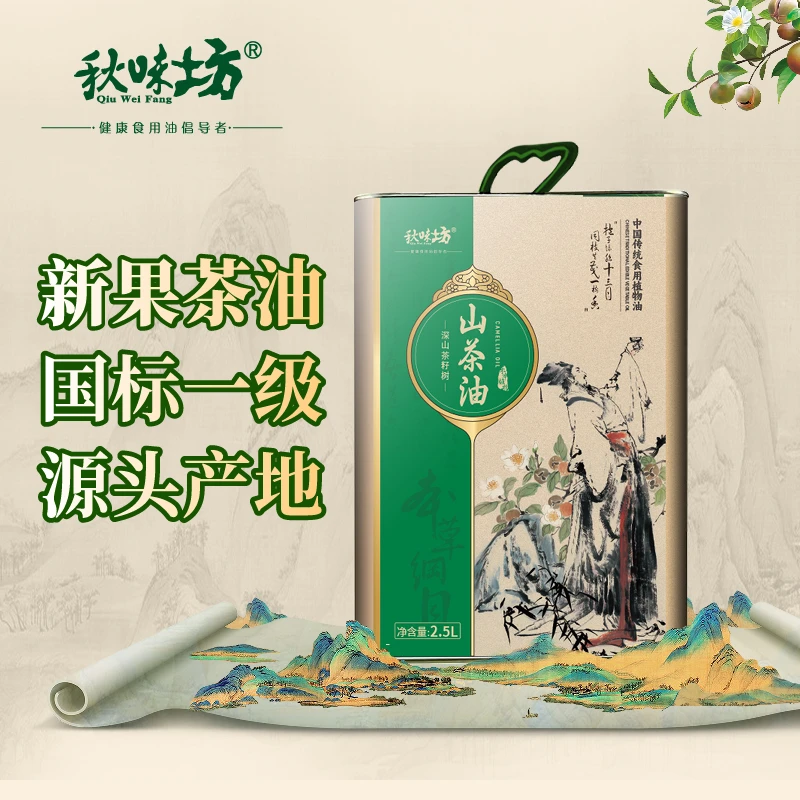 秋味坊山茶油2.5L江西特产纯正冷压榨年货送礼茶树食用山茶籽油