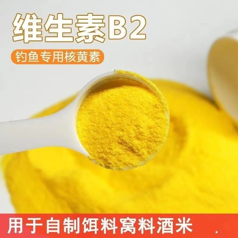 核黄素粉维生素b2钓鱼钓鱼添加剂快速颗粒黄色多种高纯度泡制味道