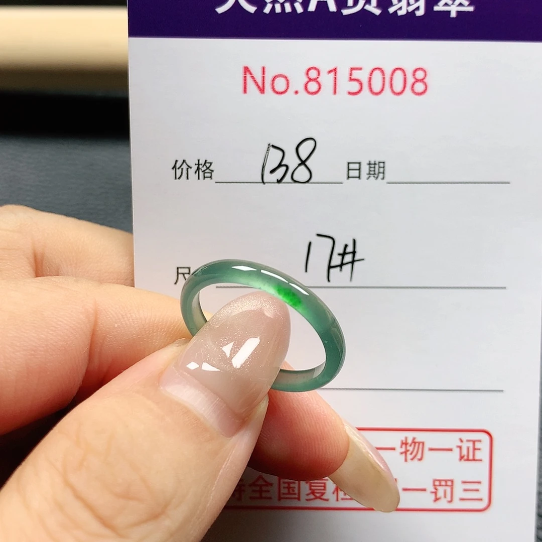 翡翠戒指未镶嵌17号