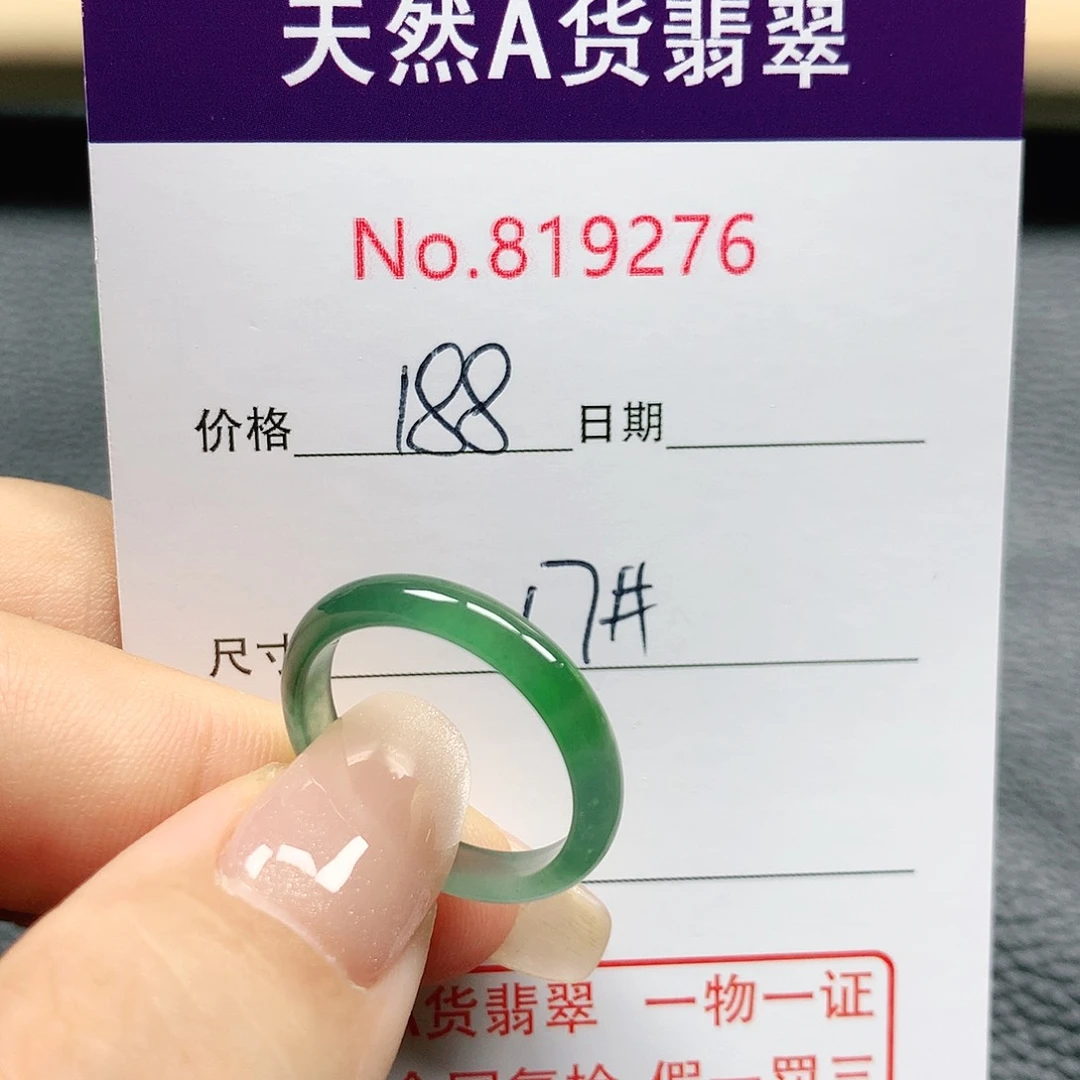 翡翠戒指未镶嵌17号