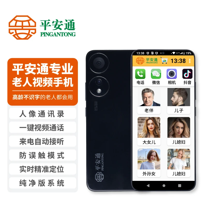 平安通智能老人手机一键视频语音电话定位功能来电自动接听中国红