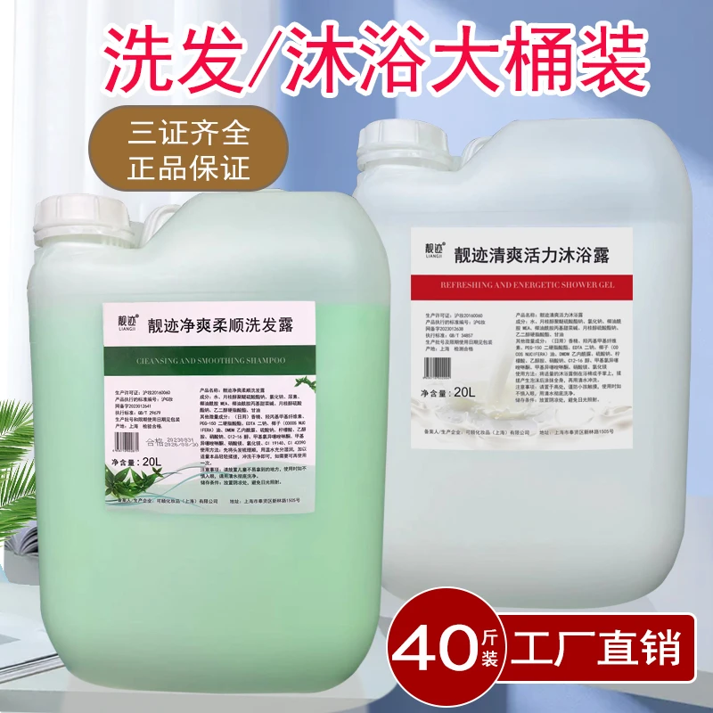 40斤洗发水沐浴露酒店宾馆浴场理发店专用大桶散装补充液商用大瓶