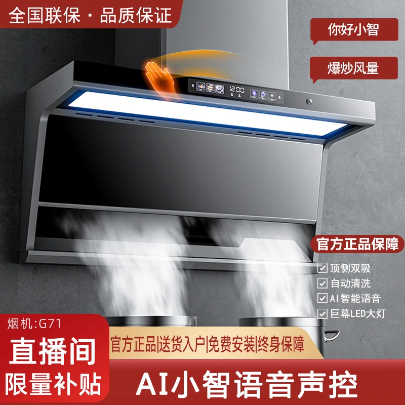 沃麦好太太油烟机大吸力顶侧双吸AI智能语音声控自动清洗抽排烟机