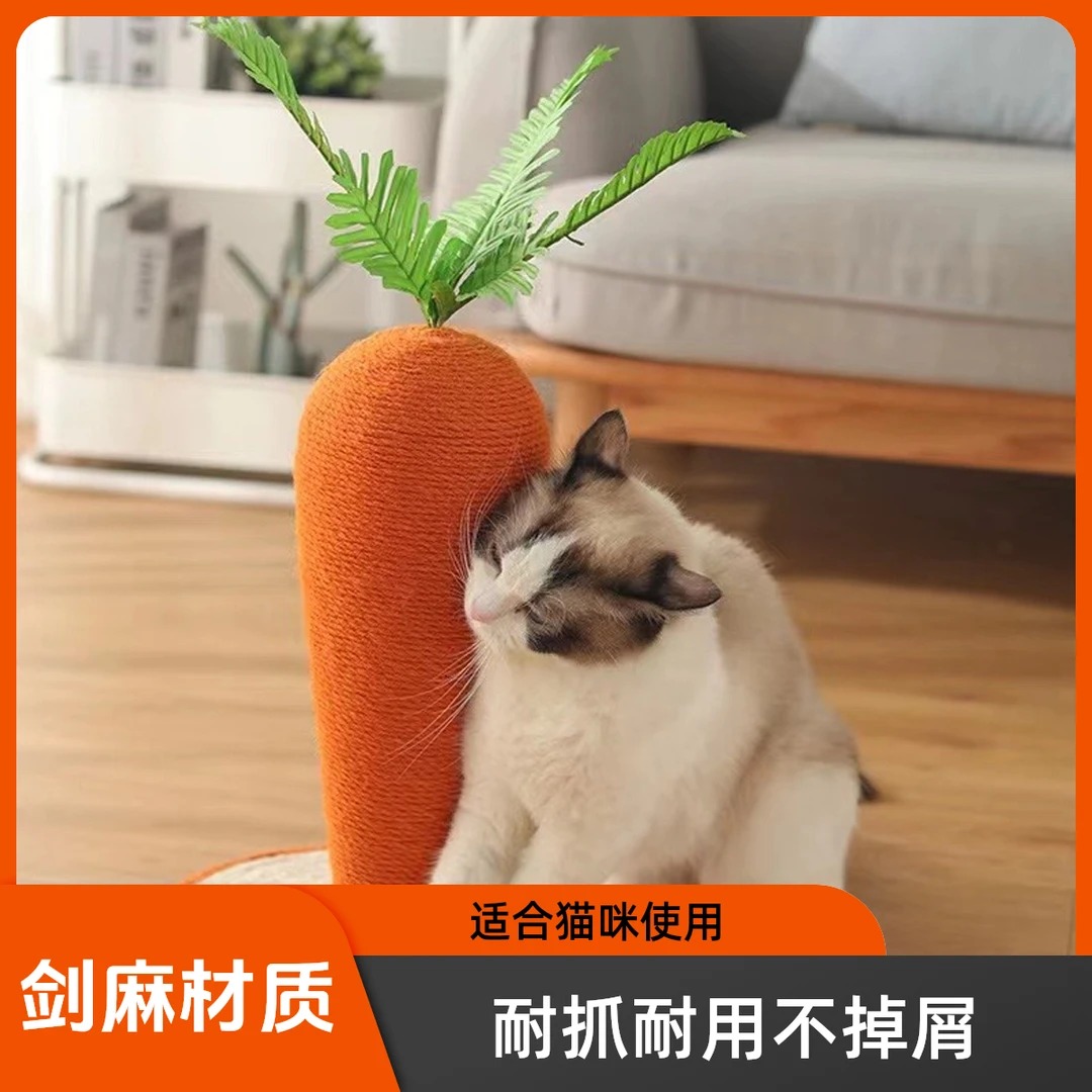 【宠宠超能力】猫抓板剑麻不掉屑耐用胡萝卜耐抓猫抓柱剑麻猫抓板