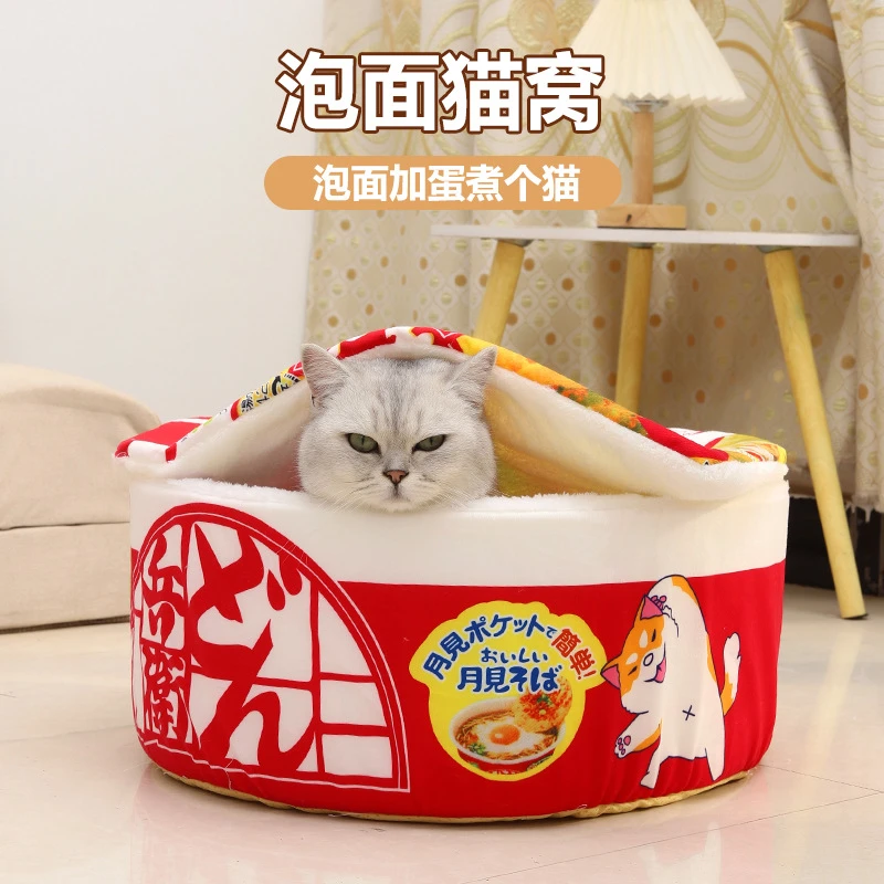 泡面碗猫窝方便面狗窝猫咪加绒加厚秋冬季用品日式可拆洗网红猫床