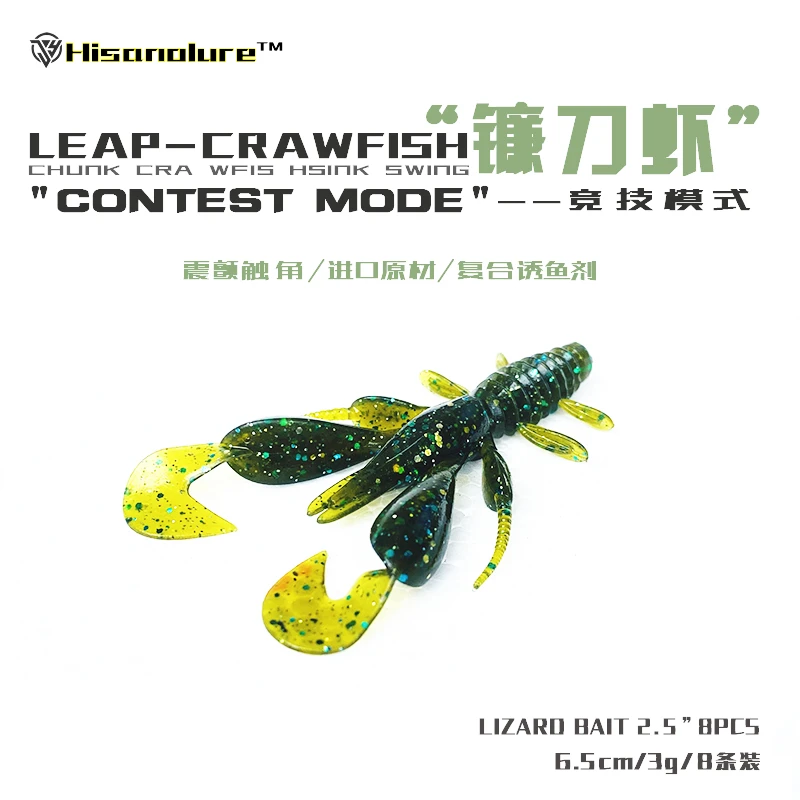 HISANOLURE久野路亚镰刀虾型软饵竞技鲈鱼桂鱼德州虾2.5英寸