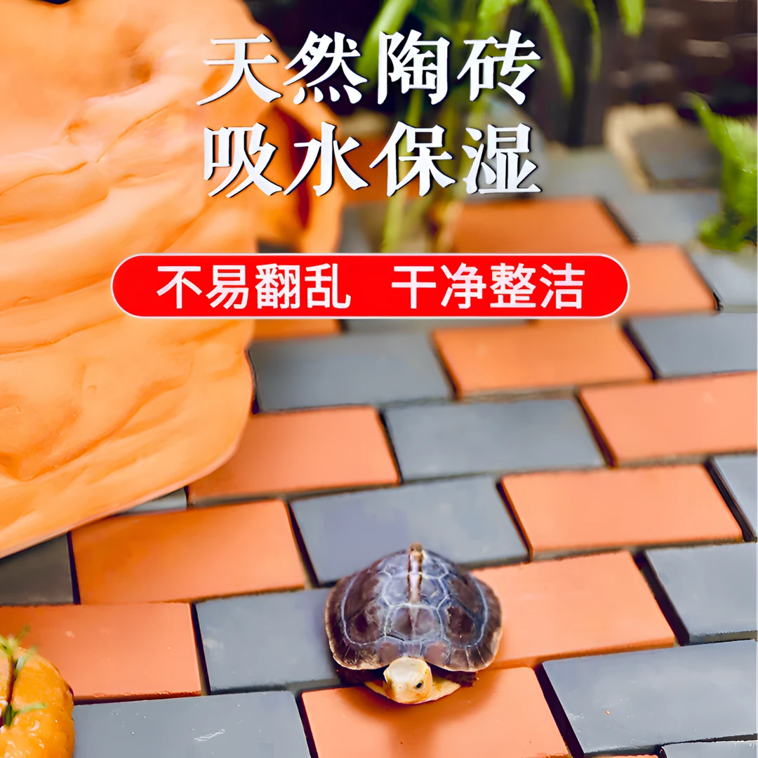 黄缘龟专用造景砖黄缘半水龟垫材乌龟龟箱造景小砖装饰安缘陶土砖