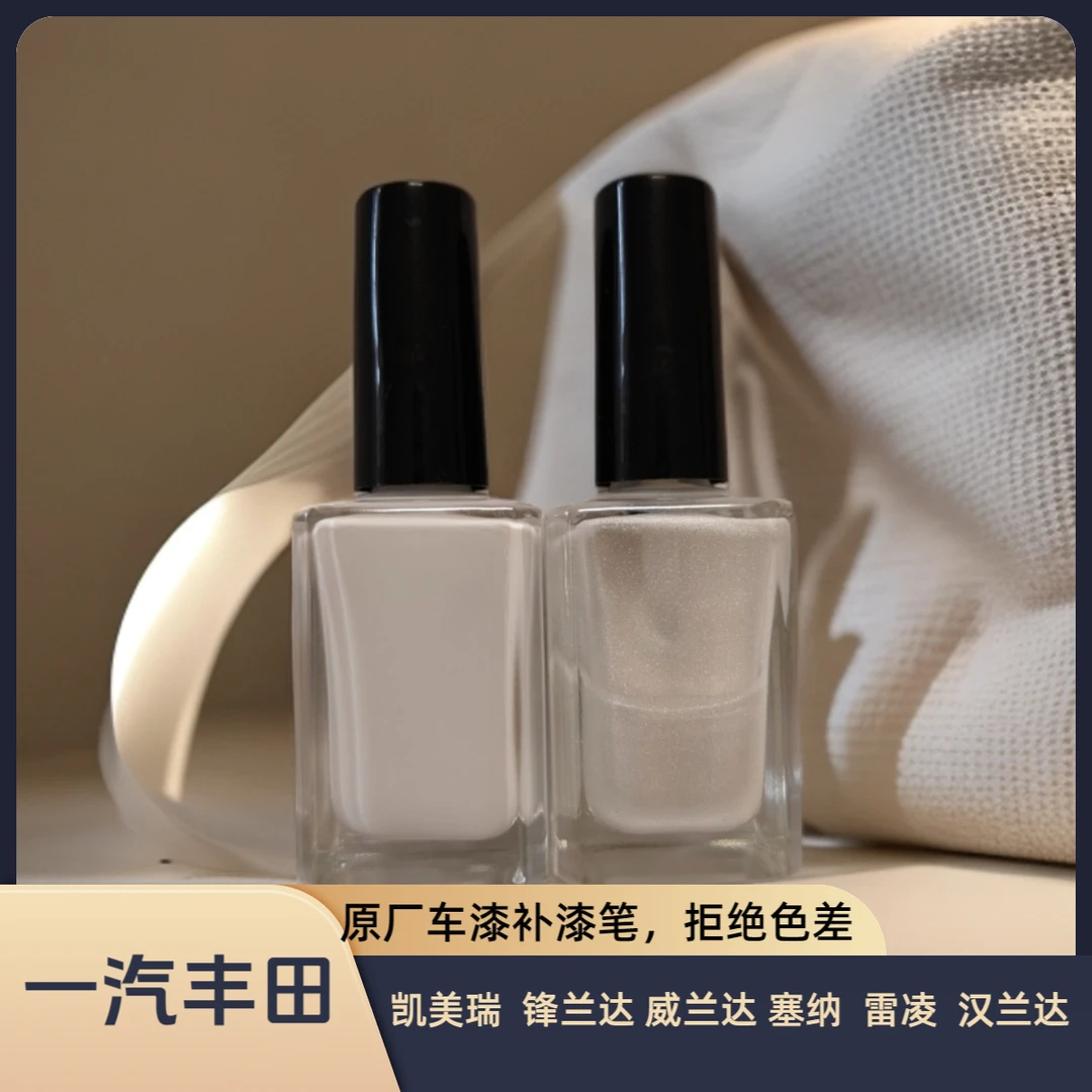 凯美瑞 锋兰达 威兰达 荣放 亚洲龙 汉兰达 原厂车漆小划痕补漆笔