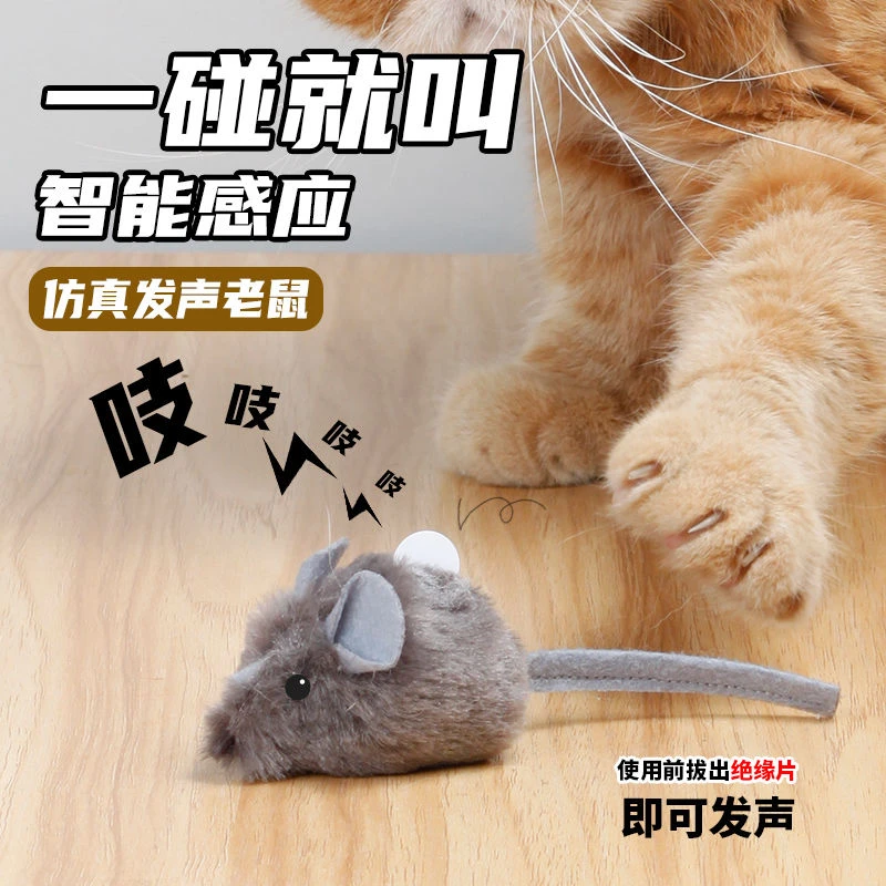 猫咪玩具叫叫鼠智能感应轻触发声毛绒仿真小老鼠猫咪自嗨解闷玩具