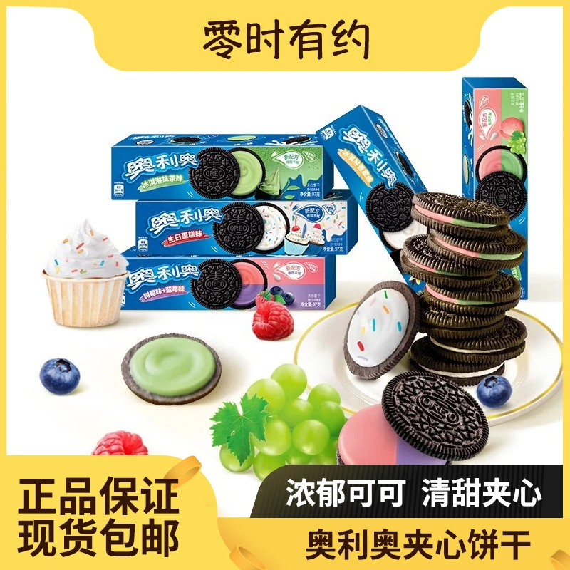 奥利奥饼干97g经典原味巧克力冰激凌抹茶水晶葡萄生日蛋糕蓝莓
