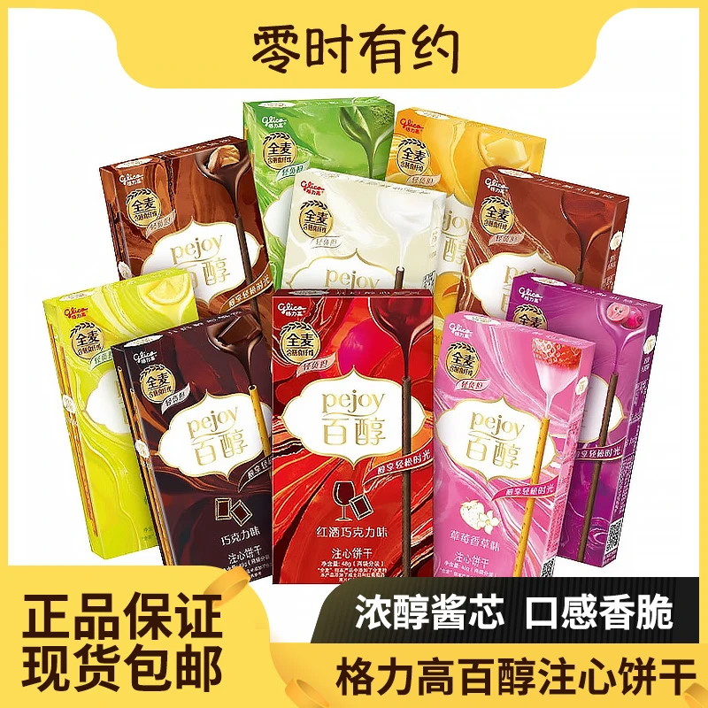 格力高百醇48g注心饼干红酒巧克力抹茶慕斯草莓香草牛奶休闲零食