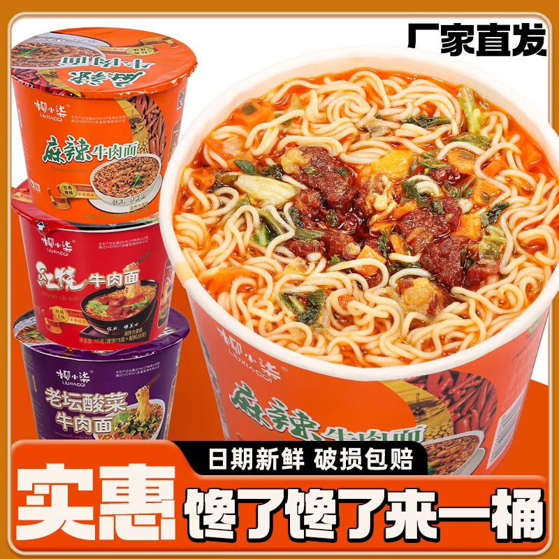 【到手6桶】红烧方便面桶装大份量麻辣牛肉味方便面整箱批泡面速食w