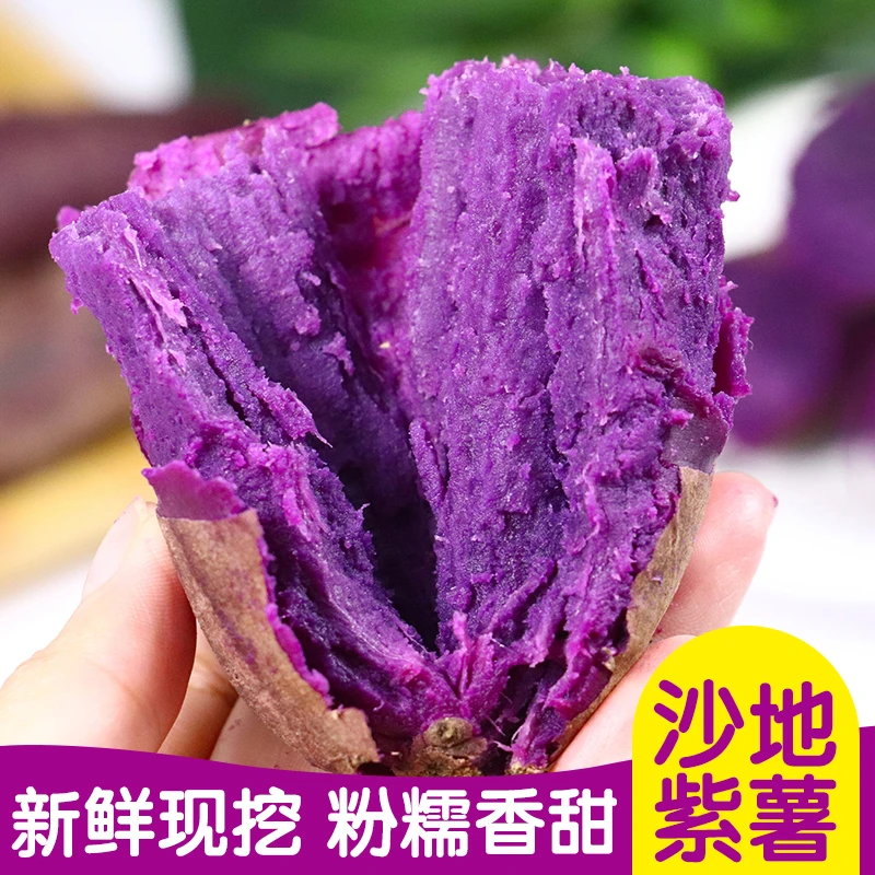 5斤紫薯新鲜板栗红薯番薯地瓜蜜薯糖心山芋烟薯香薯甜糯农产品3斤