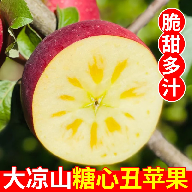 冰糖心丑苹果四川凉山正宗冰糖心苹果新鲜水果当季整箱孕妇红富士