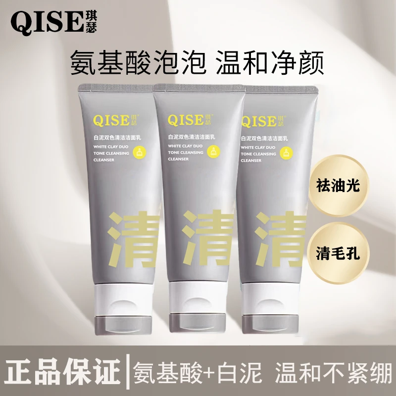 氨基酸白泥双色洁面乳泥深层清洁洗面奶收缩毛孔C男士专用咖正品c