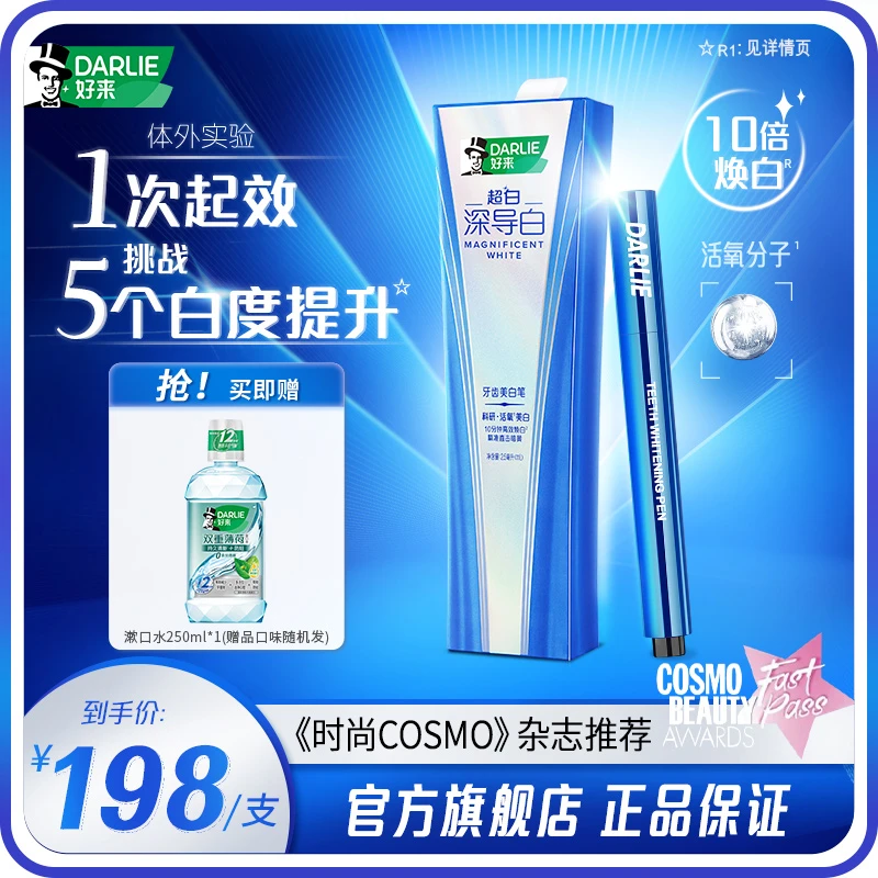 DARLIE好来(原黑人)深导白美白笔亮黑科技白牙齿柔软刷头官方正品