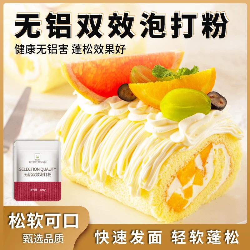 无铝双效泡打粉家用蛋糕包子馒头烘焙复配膨松剂商用原料面点袋装