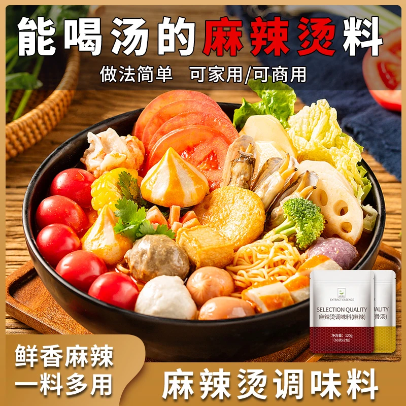 麻辣烫料包家用东北老式麻辣烫火锅冒菜串串米线调味料专用调料包