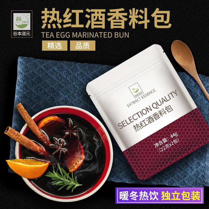 热红酒料包圣诞煮红酒香料包桂皮迷迭香肉桂棒丁香叶八角调料组合