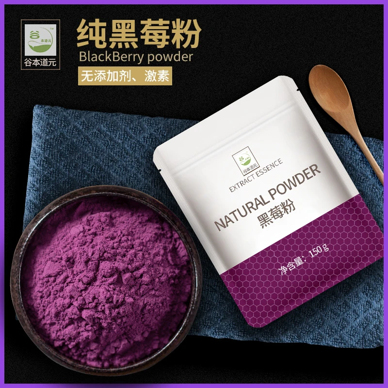 黑莓果粉纯黑莓果汁粉冲饮食用烘焙黑莓代餐粉可搭巴西莓粉果蔬粉