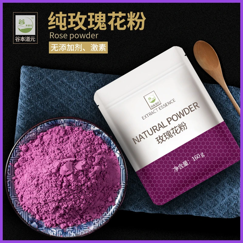 玫瑰花粉160g重瓣玫瑰花烘焙粉食用色素烘焙牛轧糖奶茶冲饮原料