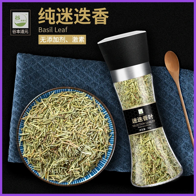 迷迭香研磨可食用家用烘焙牛排用意面香料烧烤烤肉西餐披萨调料