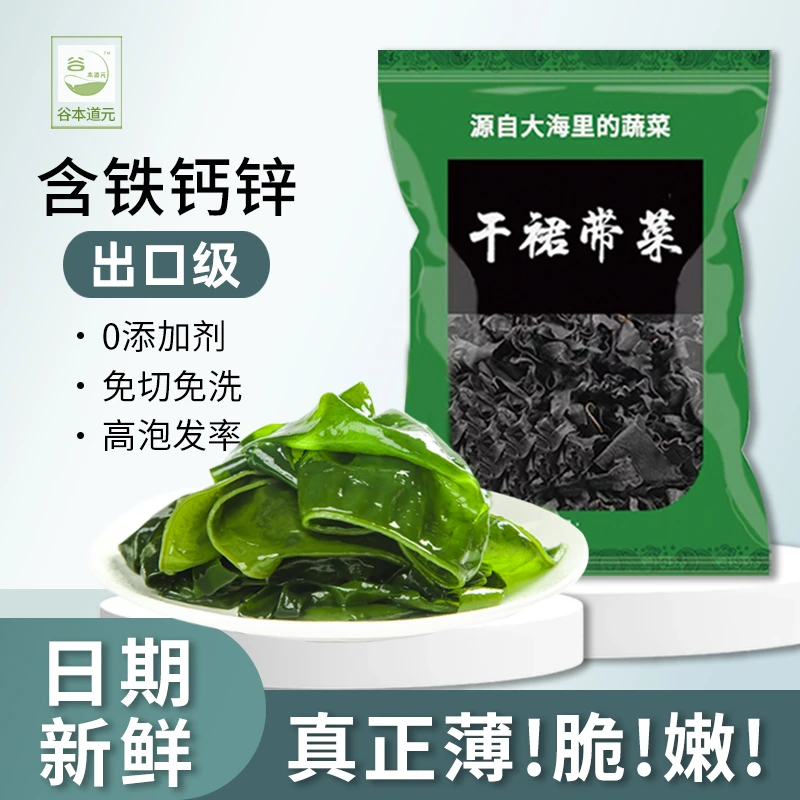 裙带菜干免洗无沙干燥海带丝干货紫菜凉拌火锅食材泡面伴侣旗舰店