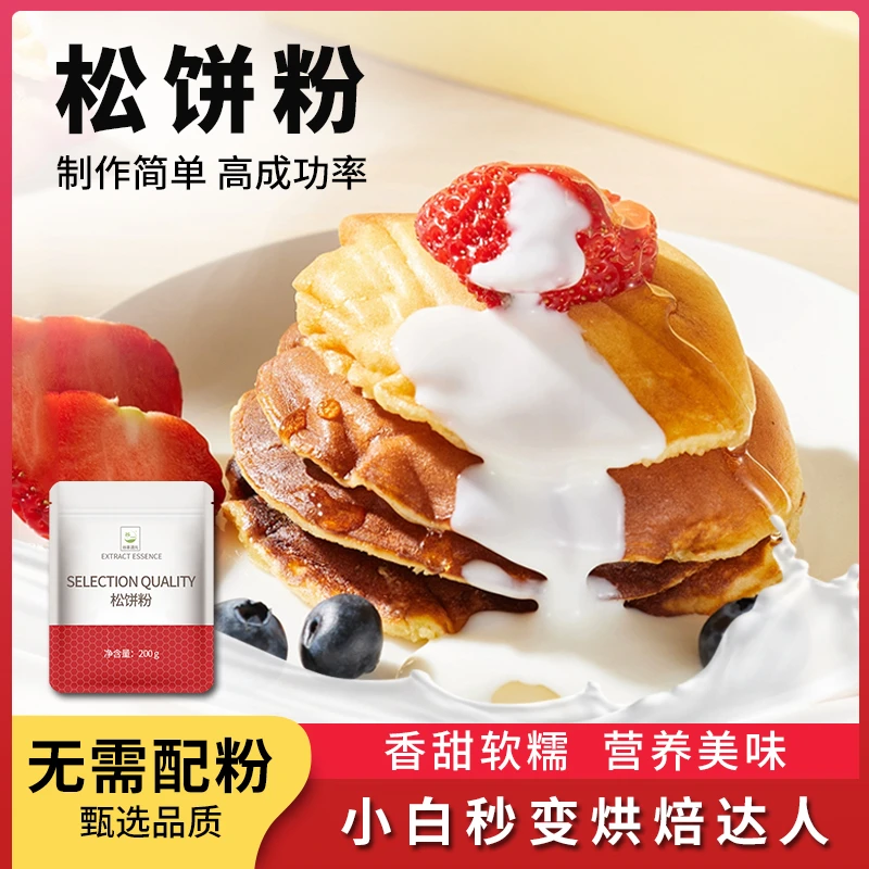 松饼粉华夫饼粉专用粉捏捏松饼粉烘焙预拌粉铜锣烧早餐懒人松饼