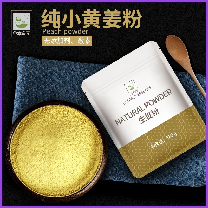 生姜粉冲饮食用云南纯正小黄姜粉调味料商用袋装纯姜粉官方旗舰店