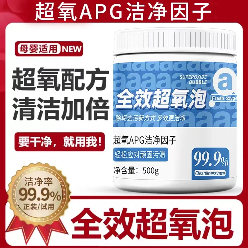 全校超氧泡白衣服去污渍神器小白鞋清洁多功能去污渍神器去黄增白